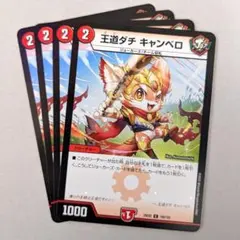 王道ダチ キャンベロ　4枚 — image 1