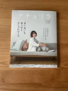 ナチュリラ　2026春夏　美品　雑誌 — image 1