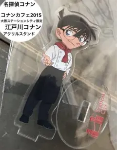 名探偵コナン　コナンカフェ大阪ステーションシティ　コナン　アクリルスタンド — image 1