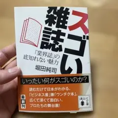c スゴい雑誌 「業界誌」の底知れない魅力 — image 1