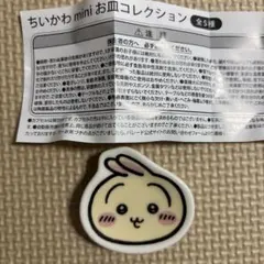 ちいかわ miniお皿コレクション うさぎ ガチャ — image 1