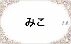 専用 — image 1