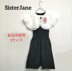 【新品未使用】Sister Jane シスタージェーン フリル襟ワンピース S — image 1