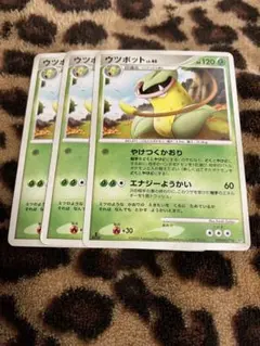 ポケカ　ウツボット3枚セット　527 — image 1