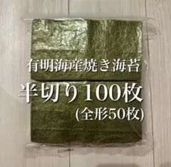 有明海苔　50枚 — image 1