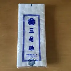三越晒 — image 1