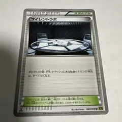 サイレントラボ U XY5 タイダルストーム 069/070 — image 1