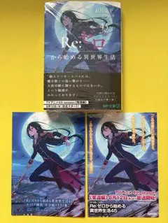 アニメイト特典付き【未開封】Re:ゼロから始める異世界生活 45 リゼロ — image 1