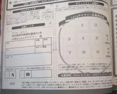 LaLaDX7月号 LaLaチケット チケラリー 4枚 — image 1