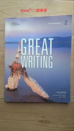 【Kana⸌̟͂̋⸍̑⸜̑⸝͂専用】Great Writing２ — image 1