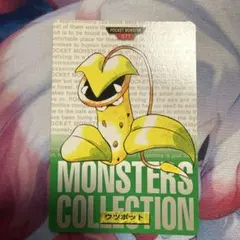ポケモン ウツボット MONSTERS COLLECTION — image 1