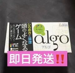 Gakken 頭のよくなるゲーム algo アルゴ　【即日発送‼️】 — image 1