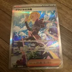 グラジオの決戦　SAR — image 1