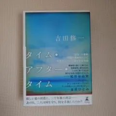 タイム・アフター・タイム — image 1
