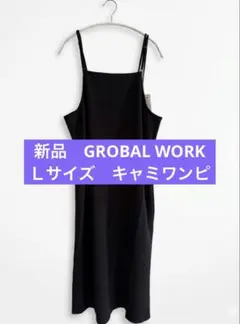 タグ付き新品　GROBALWORK キャミワンピース Ｌサイズ — image 1
