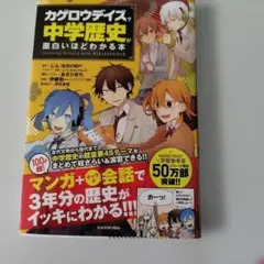 カグロウダイズ 中学歴史 — image 1