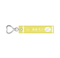 イコラブ 瀧脇笙古 ランダムタオルマフラーキーホルダー — image 1