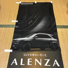 ブリヂストン　アレンザのぼり　新品1枚 — image 1