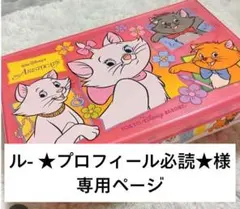 ル- ★プロフィール必読★様専用 — image 1