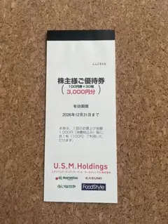 U.S.M.Holdings 株主様ご優待券 3,000円分 — image 1