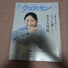 クロワッサン 2026年6月10日号 — image 1