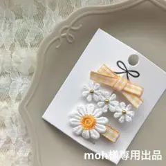 moh様専用出品 — image 1