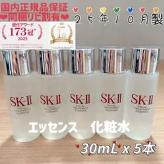25年10月製　5本　SK-II フェイシャルトリートメントエッセンス化粧水 — image 1
