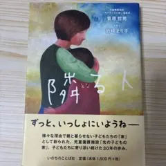 隣る人 — image 1