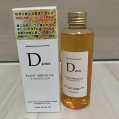 ＤPlus プラントオリジンオイル 150ml — image 1