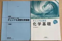 大学入試共通テスト対策 チェック＆演習 化学基礎 新課程 — image 1