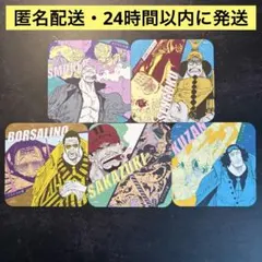 スモーカー　クザン　ボルサリーノ　センゴク　サカズキ　アートコースター　第４弾 — image 1