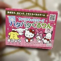 サンリオ　パタパタくるりん　カードゲーム — image 1