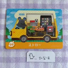 あつまれどうぶつの森amiiboカード ストロー — image 1