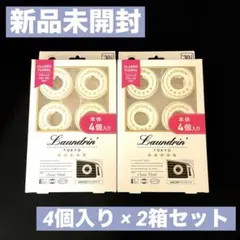 【新品未開封/4個入り×2】ランドリン 車用フレグランス クラシックフローラル — image 1