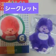 パープル　モンチッチ　シークレット　セキグチ　　カラフルファンタジー　紫 — image 1