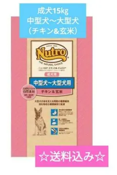 Nutro 中型犬〜大型犬用 ドライフード 15kgお値下げ不可 — image 1