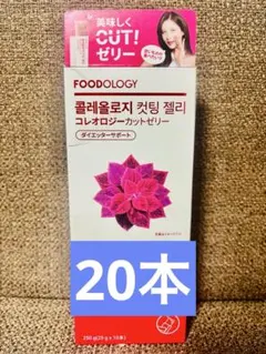 FOODOLOGY コレオロジーカットゼリー 20本バラ — image 1