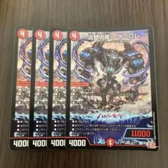 【即日発送】炎怒の夜アゲブロム 4枚 — image 1