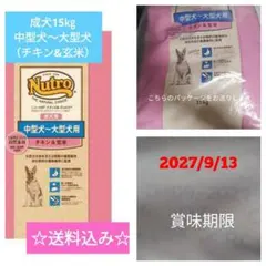 Nutro 中型犬〜大型犬用 ドライフード 15kgお値下げ不可 — image 1