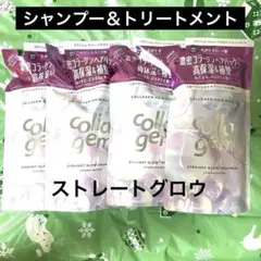 コラジェム ストレートグロウシャンプー＆トリートメント 詰め替え 計4袋 — image 1