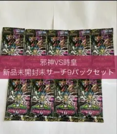 邪神vs時皇 ～ビヨンド・ザ・タイム～　新品未開封パック　9パックセット — image 1