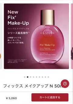 CLARINS フィックス メイクアップ N 50ml — image 1