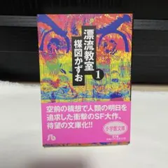 漂流教室 1 — image 1