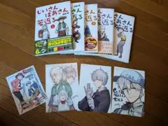 じいさんばあさん若返る　1〜5巻 — image 1