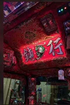 斬鉄‼️デコトラアクリルプレート第91弾✡️ (鈍行)★侍フロッガー — image 1
