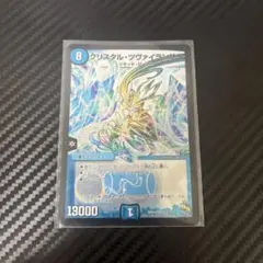 クリスタルツヴァイランサー 傷あり — image 1