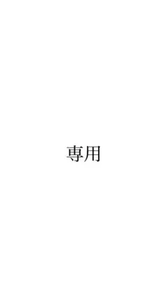 カトキン様専用 — image 1