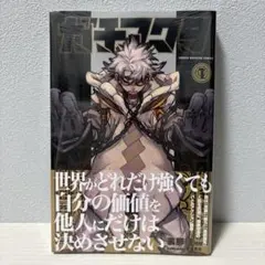 【新品シュリンク付き】ガチアクタ 1巻 初版帯デザイン — image 1