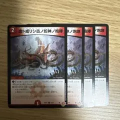 虚ト成リシ古ノ蛇神ノ咆哮 ヴリドガルドリグヴェナロク　四枚 — image 1