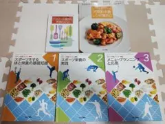 ユーキャン　スポーツ栄養プランナー講座 — image 1